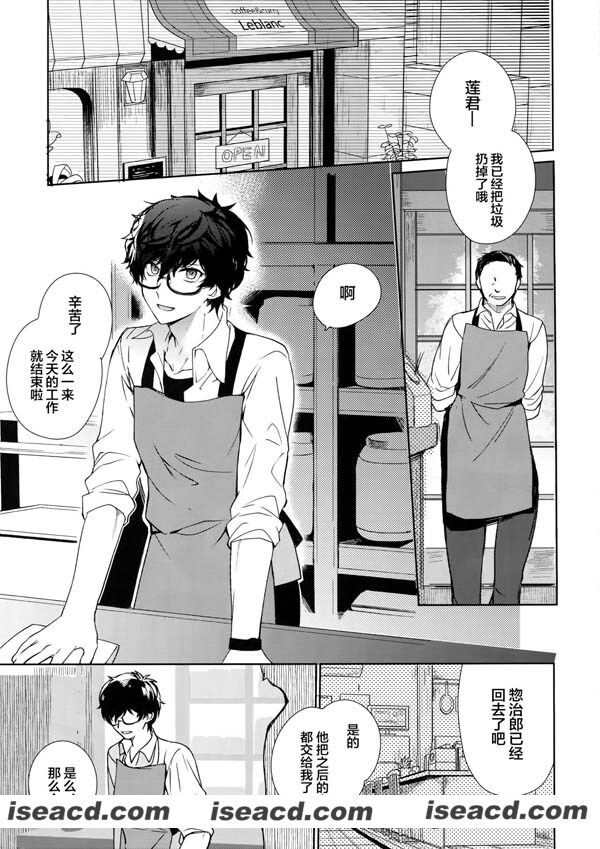 [downbeat (桐下悠司)][漫画] 【カフェ·ルブランのバイトくんに催眠】 (ペルソナ5)[未汉化][百度盘]