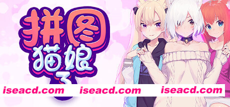 拼图猫娘3