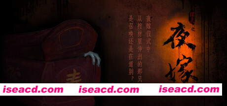 夜嫁/Hell Wedding