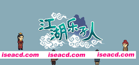 江湖乐子人