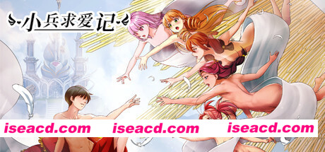 小兵求爱记/Love Esquire（豪华版-V1.3.9-结局扩充+全扩展完结+存档+创意工坊MOD）