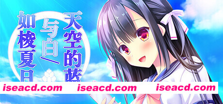 天空的蓝与白  如梭夏日/Sora no Ao to Shiro to