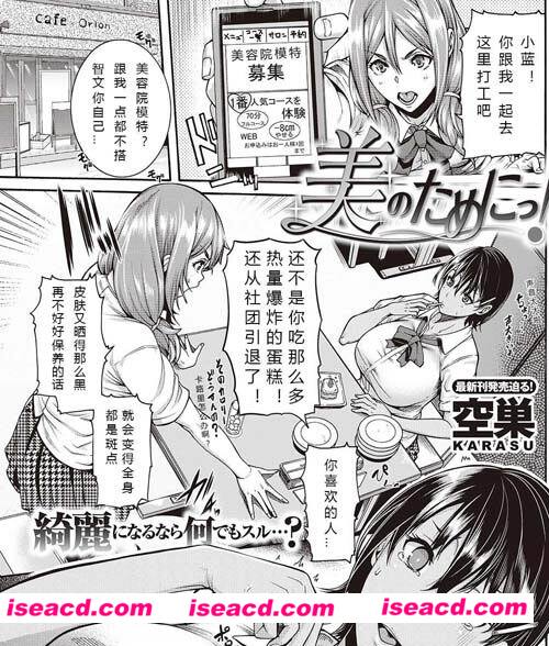 【空巣】[漫画] 綺麗になるなら何でもスル
