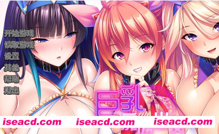 【日式ADV/中文】巨RU魔法少女之鬼畜调教 STEAM官方中文版【1.1G/新作/全CV】