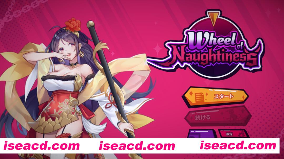 淘气之轮/Wheel Of Naughtiness（Build.10006738-新过场动画）
