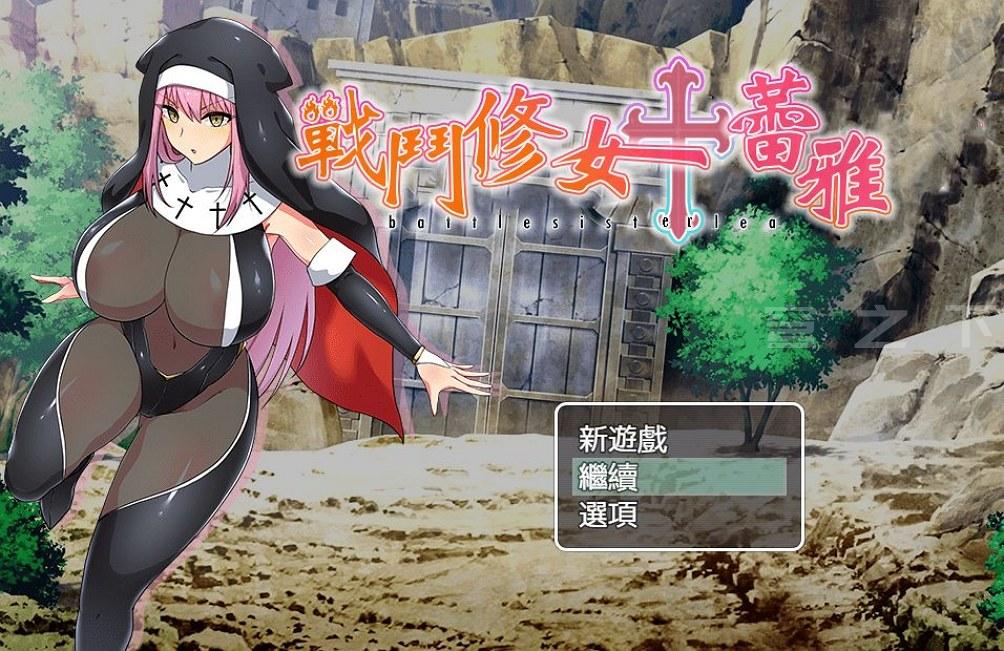 【日式RPG/中文/动态CG】战斗修女蕾雅 STEAM官方中文版+DLC【700M/新作】