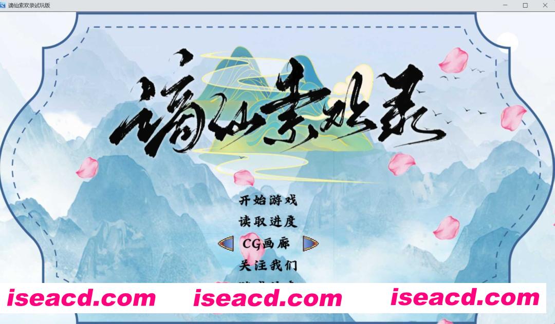 【国风RPG/官中/PC+安卓joi】[绯月新作] 谪仙索欢录 官方中文体验版【551M】
