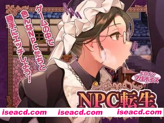 [日式RPG/AI汉化] NPC转生～在游戏中的非自愿猥亵～/NPC転生~ゲームの中で不同意わいせつ~ AI汉化版 [300M/新作/CV]