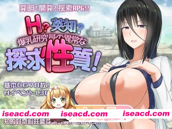 [RPG]  [迅雷云/FM]超大杯研究员的异常求汁欲/H?英知?探求性質!/官中+无码 pc [1.80G]