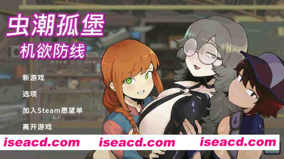 [SLG/官中/步兵全动态]  虫潮孤堡：机欲防线 Swarm Bunker: Lust Defense Demo 官中步兵版 [1G/新作]